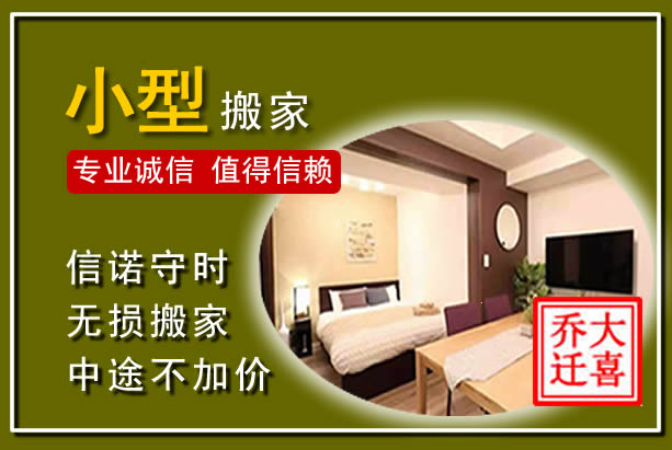 西沙小型搬家