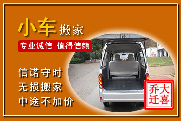 西沙个人搬家