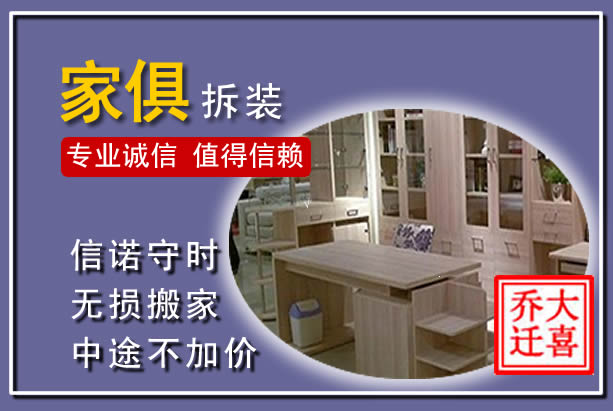 西沙家俱拆装搬运